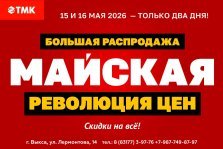 выкса.рф, Большая распродажа от «ТМК Инструмент» и «Вездеходов»: скидки на всё